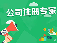 專業(yè)寶山代理公司注冊服務代辦有哪些優(yōu)勢？
